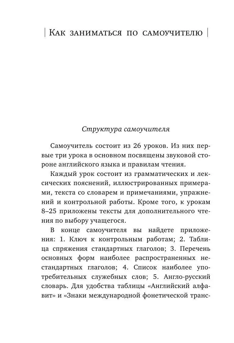 Книга Английский язык. Новый самоучитель купить по выгодной цене в Минске,  доставка почтой по Беларуси