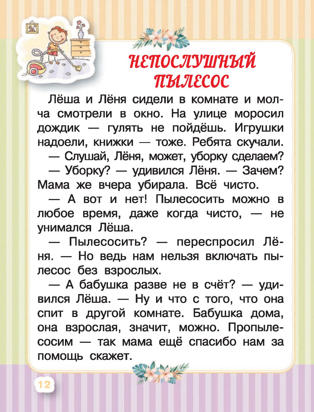 Книга Хорошие дети помогают маме купить по выгодной цене в Минске, доставка  почтой по Беларуси