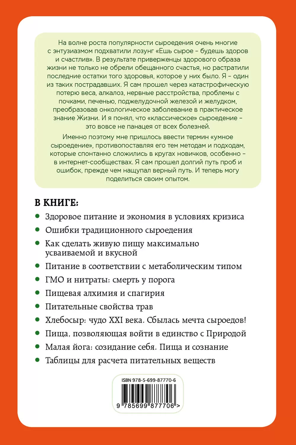 Книга Энциклопедия умного сыроедения: Здоровое питание XXI века купить по  выгодной цене в Минске, доставка почтой по Беларуси