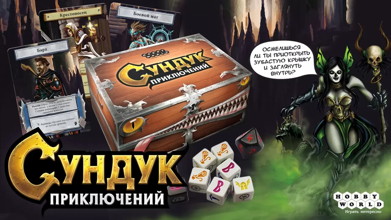 Настольная игра Сундук приключений, цена | Минск > igromaster.by