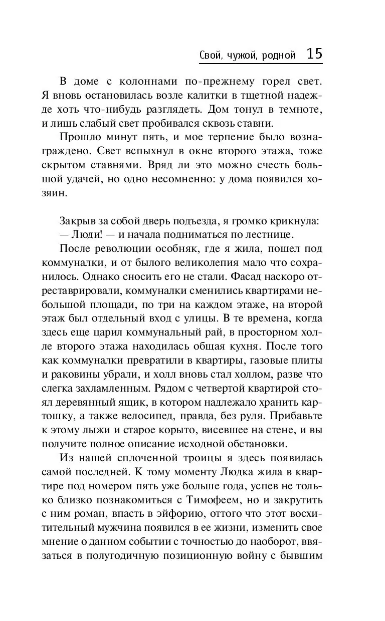 Книга Свой, чужой, родной купить по выгодной цене в Минске, доставка почтой  по Беларуси