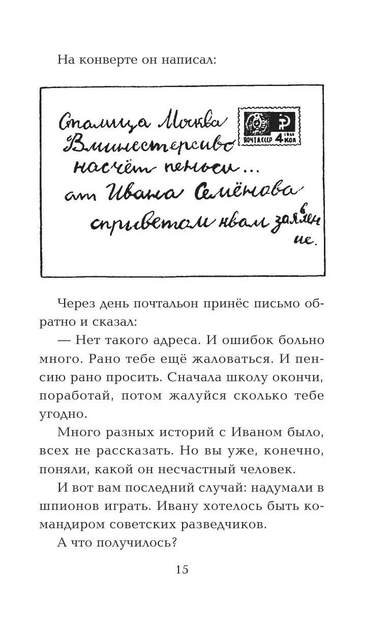 Книга Жизнь и страдания Ивана Семенова, второклассника и второгодника  купить по выгодной цене в Минске, доставка почтой по Беларуси