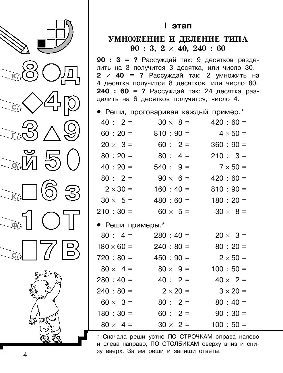 Книга Внетабличное умножение и деление. Быстрый счет. 3-4 класс купить по  выгодной цене в Минске, доставка почтой по Беларуси