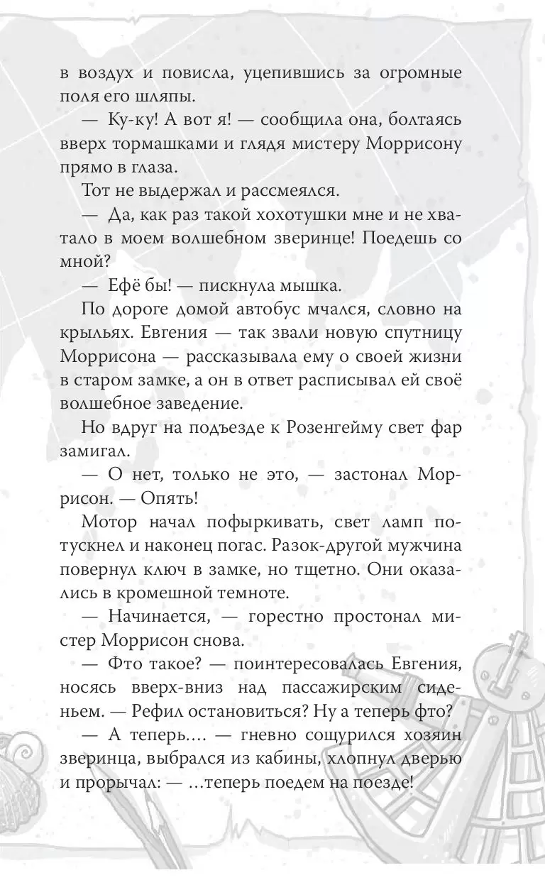 Книга Школа волшебных зверей. Выключите свет! купить по выгодной цене в  Минске, доставка почтой по Беларуси