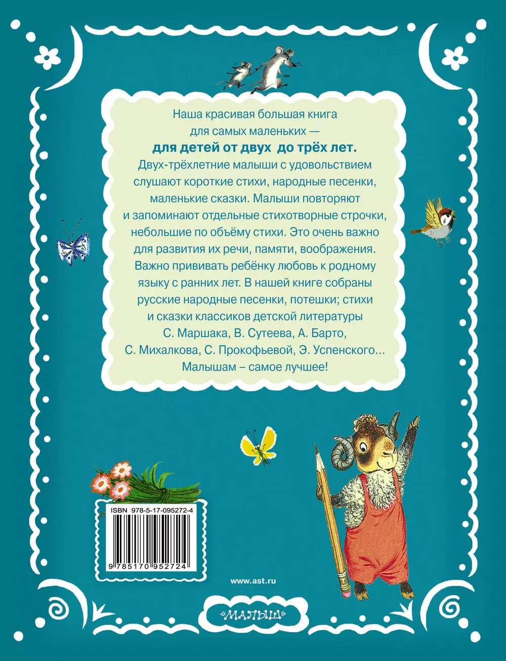 Книга АСТ Для Самых Маленьких Детей Стихи для детей