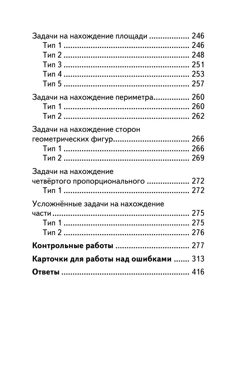 Книга Полный сборник задач по математике. 4 класс купить по выгодной цене в  Минске, доставка почтой по Беларуси