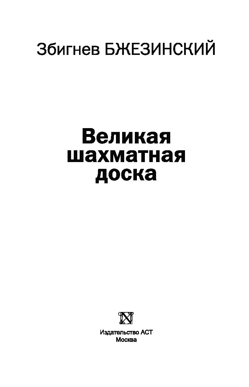 Книга Великая шахматная доска купить по выгодной цене в Минске, доставка  почтой по Беларуси