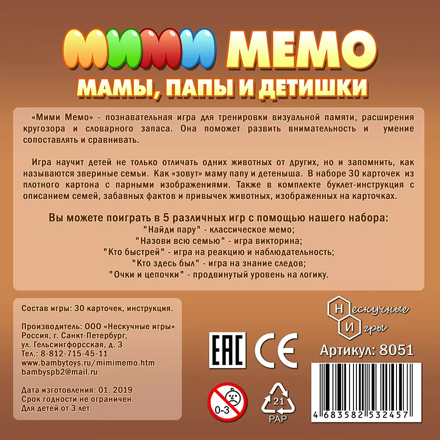 Ми-ми Мемо Домашние животные (5 в 1) купить с доставкой, цены -  Igromaster.by