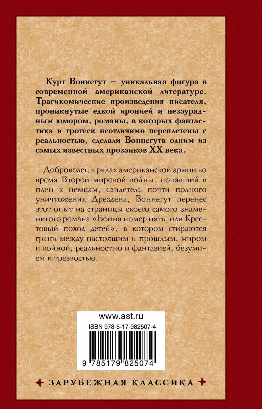 Книга Бойня номер пять купить по выгодной цене в Минске, доставка почтой по  Беларуси