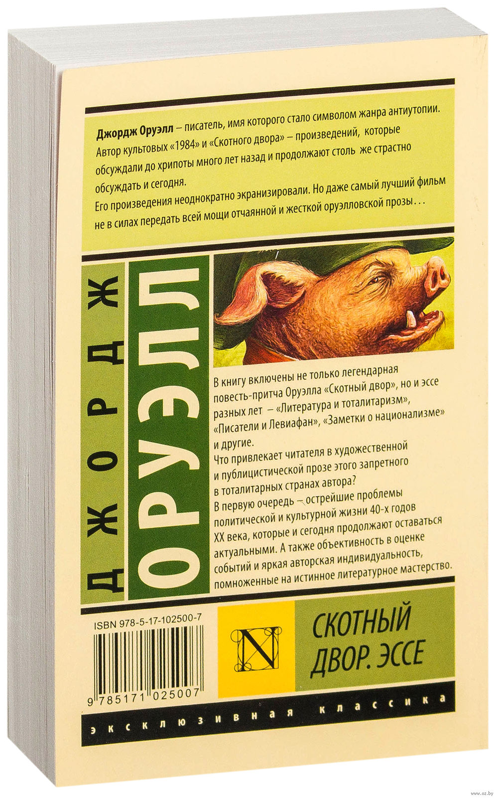 ДЖОРДЖ ОРУЭЛЛ СКОТНЫЙ ДВОР КНИГА СКАЧАТЬ БЕСПЛАТНО ДЖОРДЖ ОРУЭЛЛ СКОТНЫЙ ДВОР КНИГА СКАЧАТЬ БЕСПЛАТНО