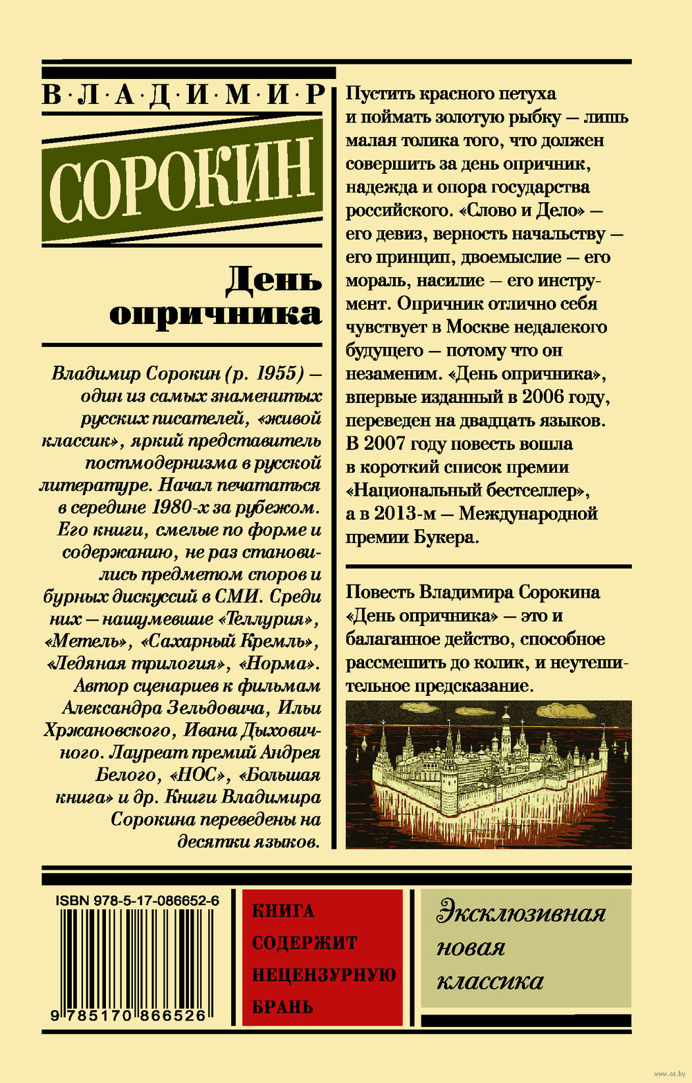 ДЕНЬ ОПРИЧНИКА КНИГА СКАЧАТЬ БЕСПЛАТНО ДЕНЬ ОПРИЧНИКА КНИГА СКАЧАТЬ БЕСПЛАТНО