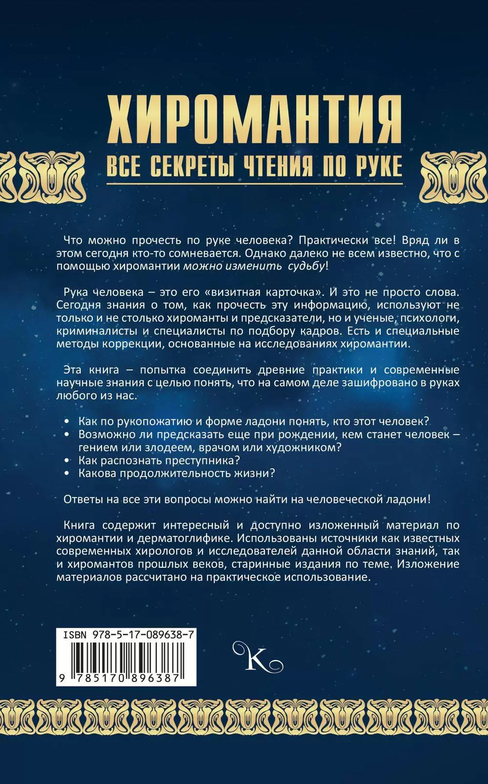 Секреты хиромантии: определяем порчу по линиям руки