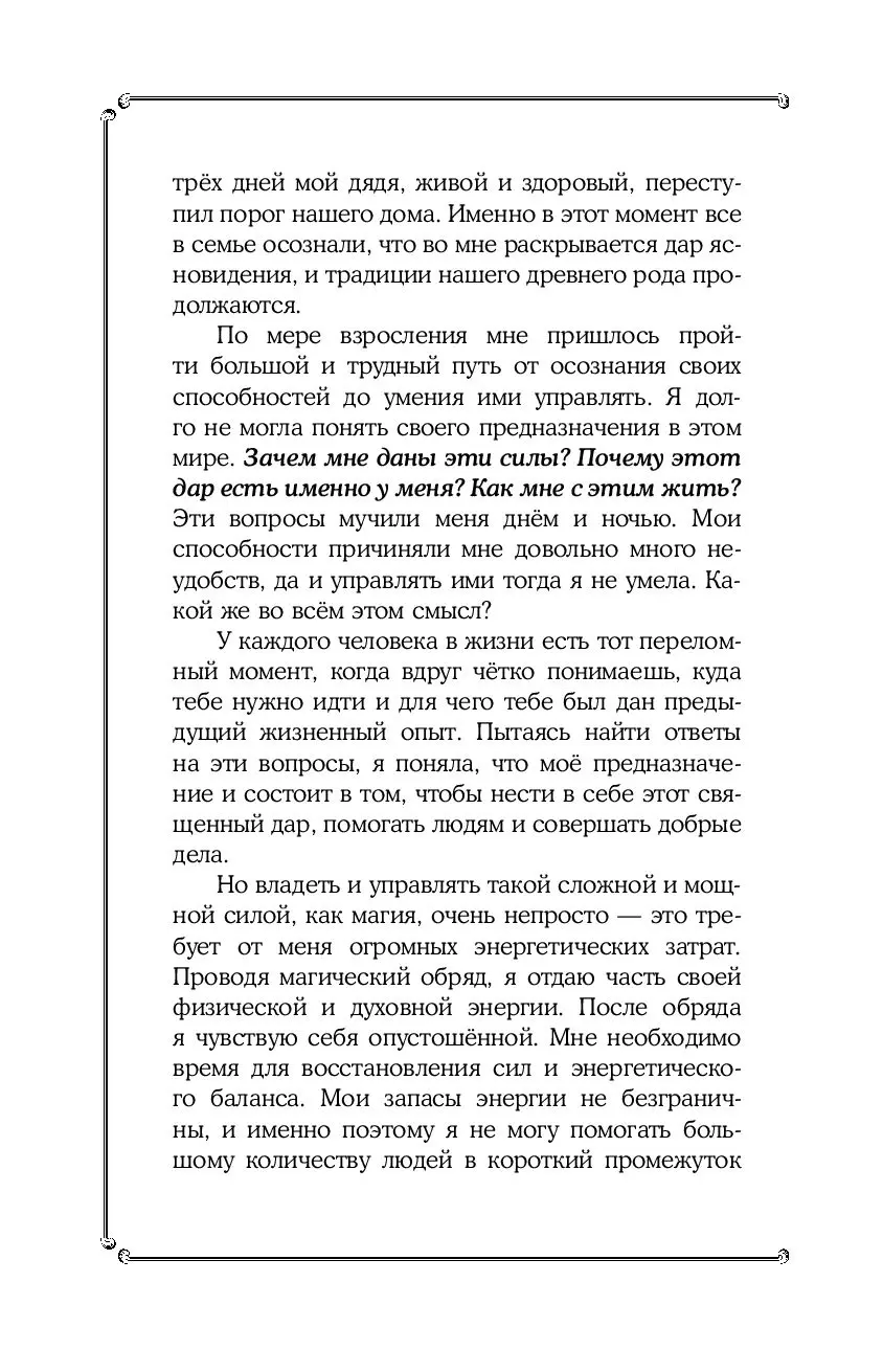 Книга Огненная магия. Я получила дар от Бога! купить по выгодной цене в  Минске, доставка почтой по Беларуси