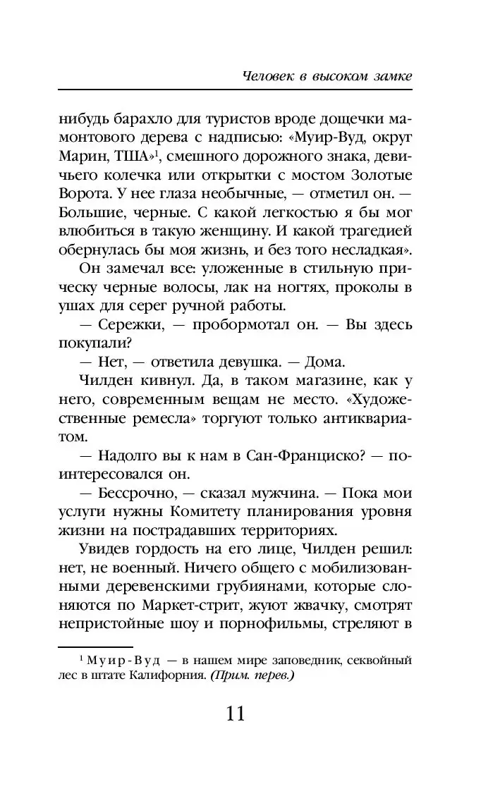 Книга Человек в высоком замке (м) купить по выгодной цене в Минске,  доставка почтой по Беларуси