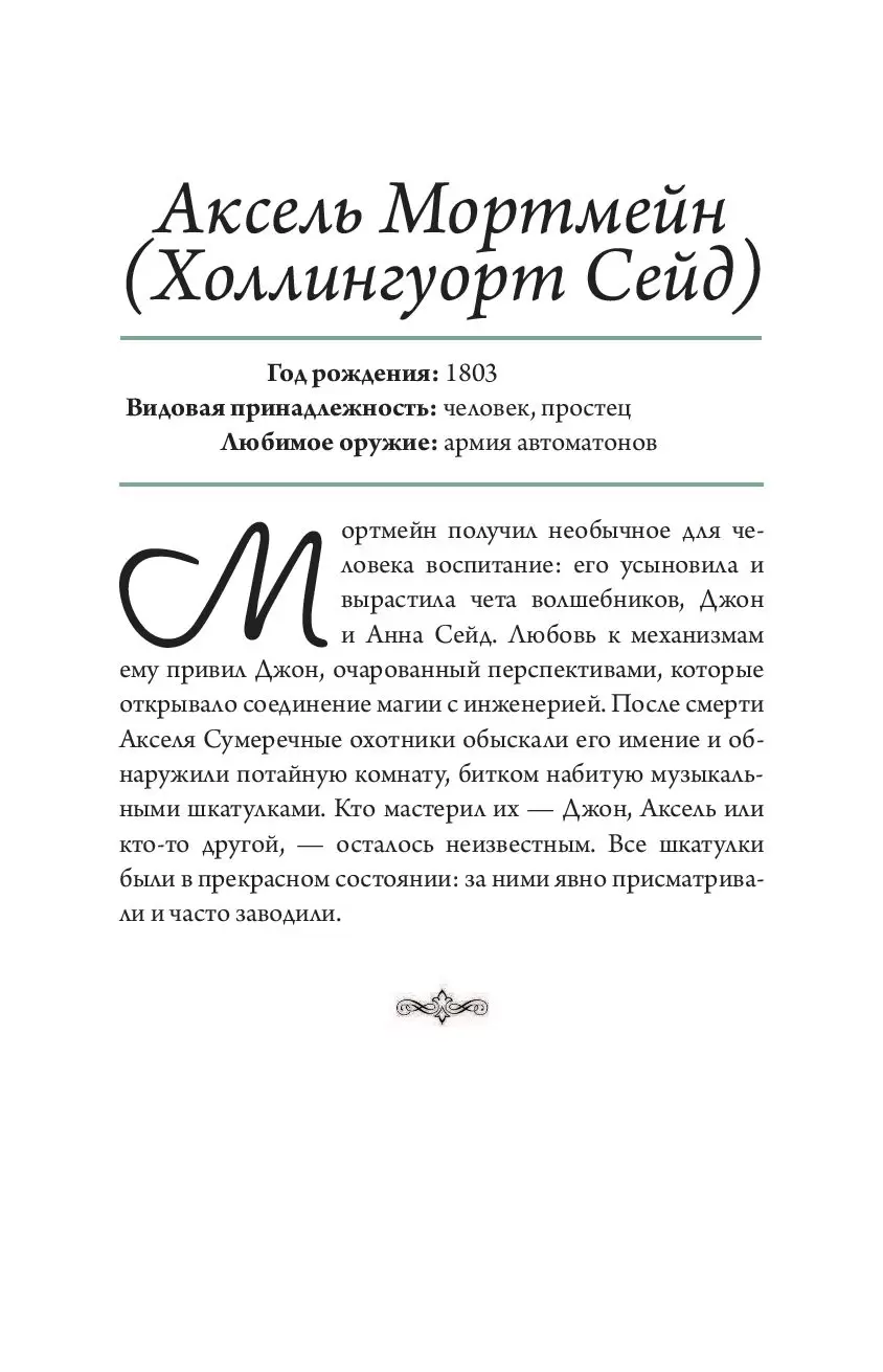 Книга Знаменитые Сумеречные охотники и жители Нижнего Мира купить по  выгодной цене в Минске, доставка почтой по Беларуси