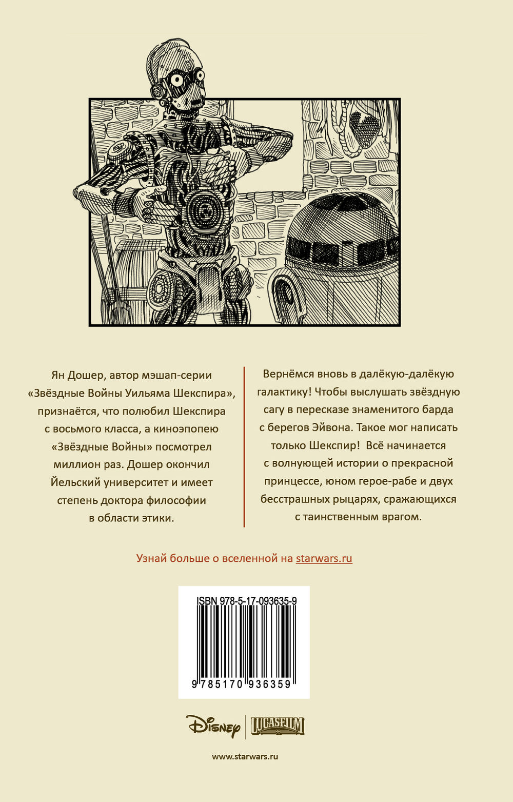 Книга Звёздные войны Уильяма Шекспира. Эпизод I. Скрытая угроза купить по  выгодной цене в Минске, доставка почтой по Беларуси