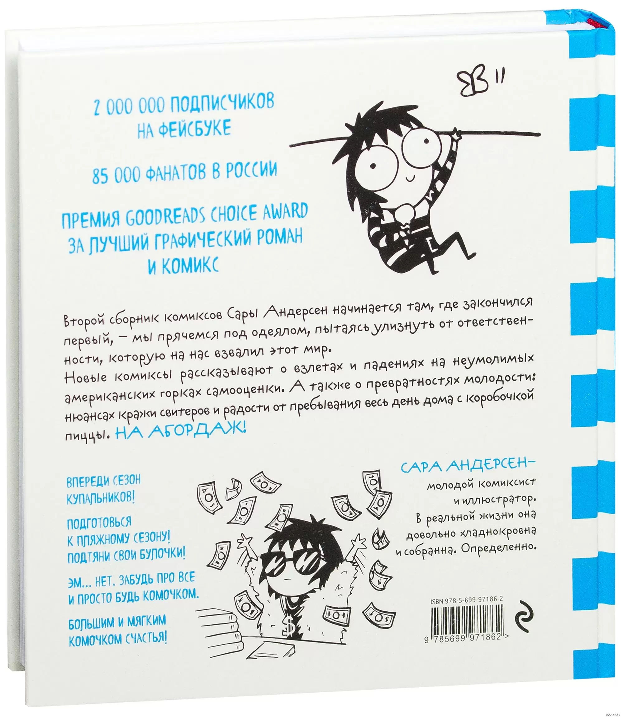 Большой и мягкий комочек счастья. Моя серьезная взрослая жизнь в комиксах  Сары Андерсен купить по выгодной цене в Минске, доставка почтой по Беларуси