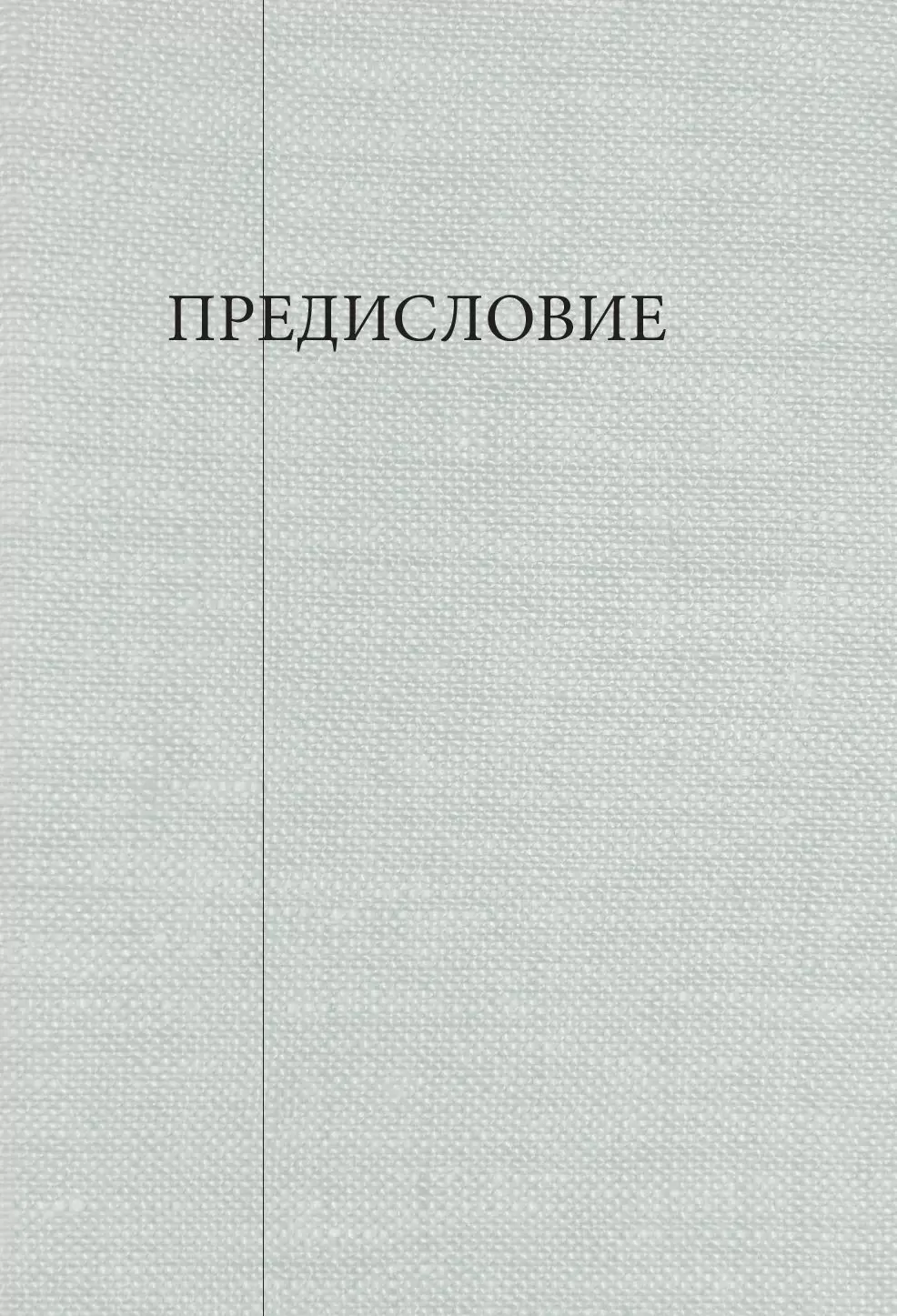 Книга Колючка. Как создать зеленый оазис у себя дома. Удивительные кактусы  и суккуленты купить по выгодной цене в Минске, доставка почтой по Беларуси