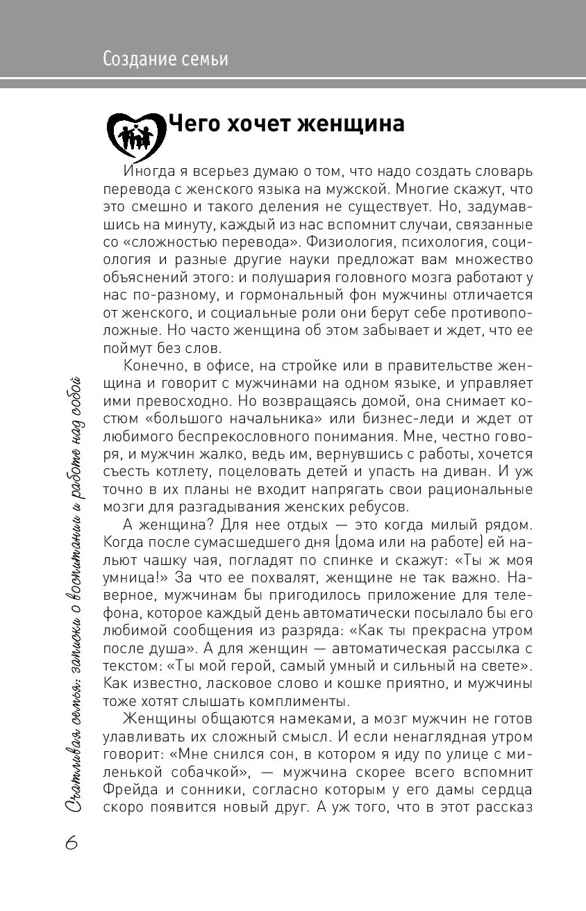 Книга Счастливая семья. Записки о воспитании и работе над собой купить по  выгодной цене в Минске, доставка почтой по Беларуси