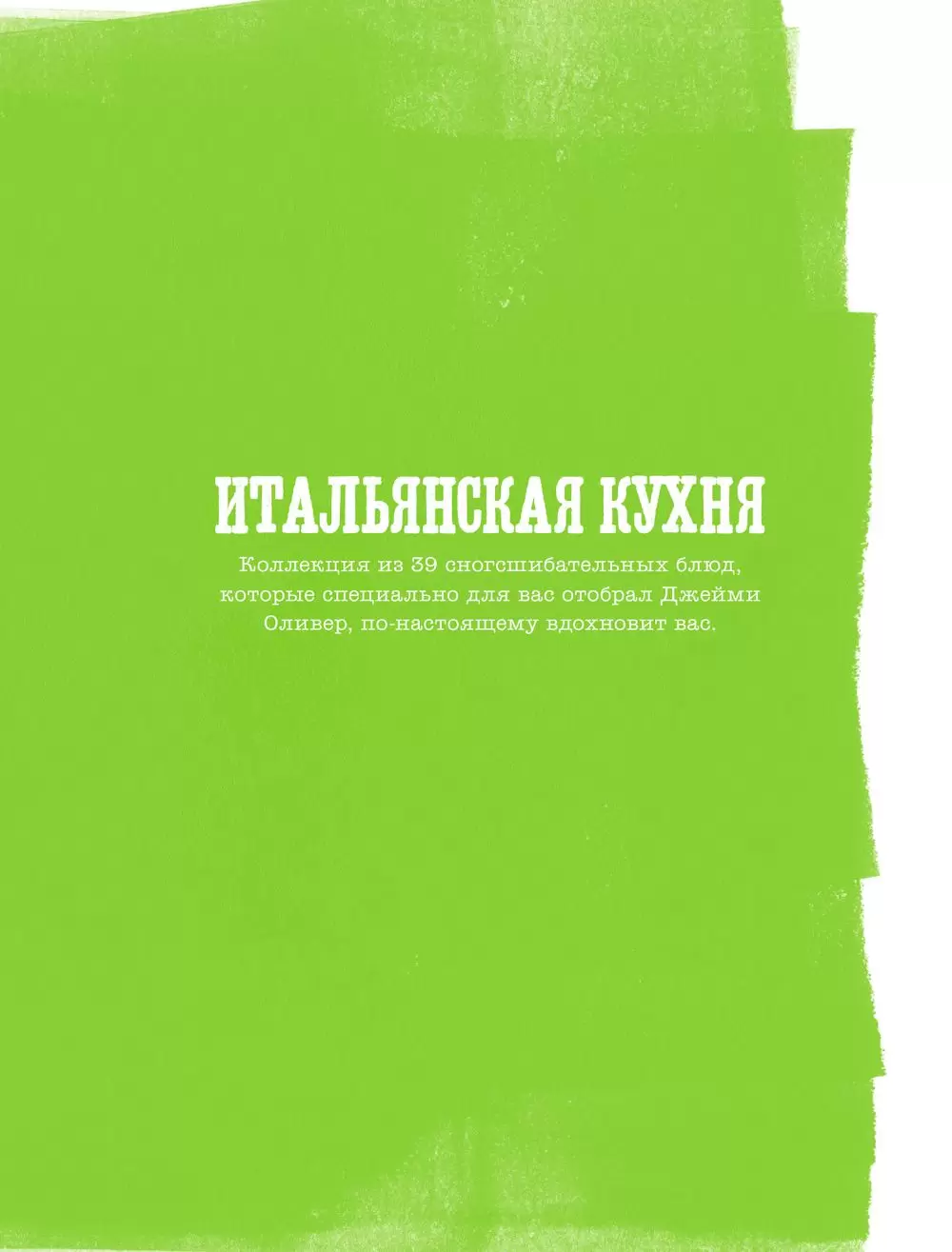 Книги Джейми Оливера купить в Киеве, Украине с доставкой цена