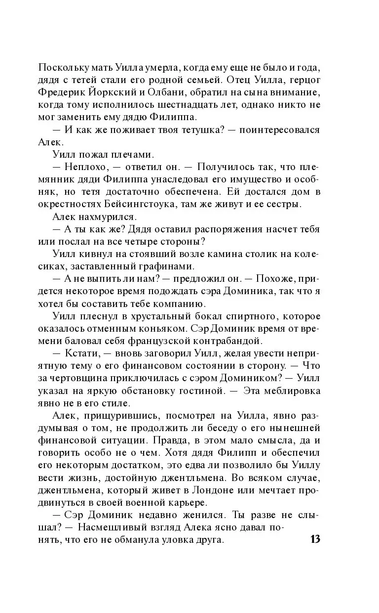 Книга Как выйти замуж за шпиона купить по выгодной цене в Минске, доставка  почтой по Беларуси