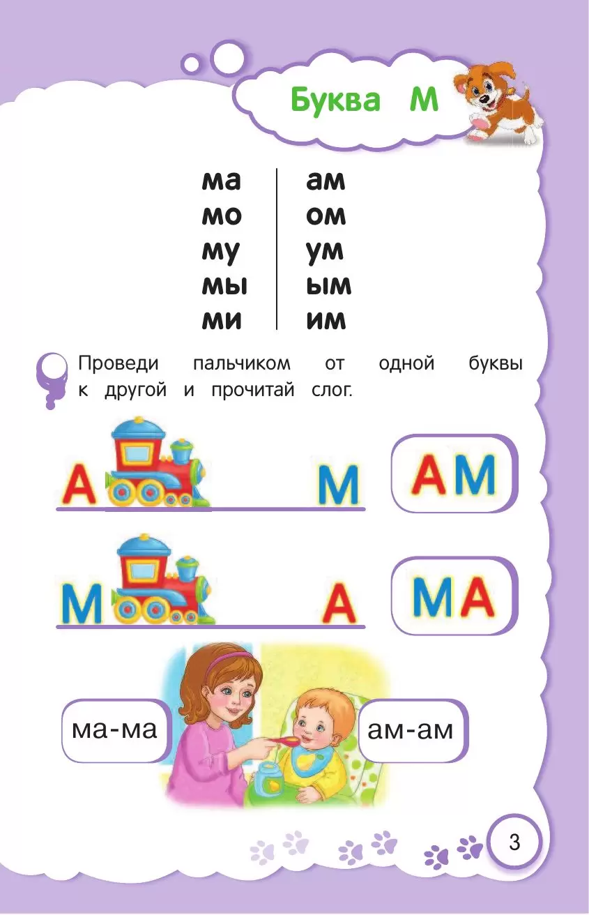 Книга Учимся читать по слогам: для детей 4-5 лет купить по выгодной цене в  Минске, доставка почтой по Беларуси