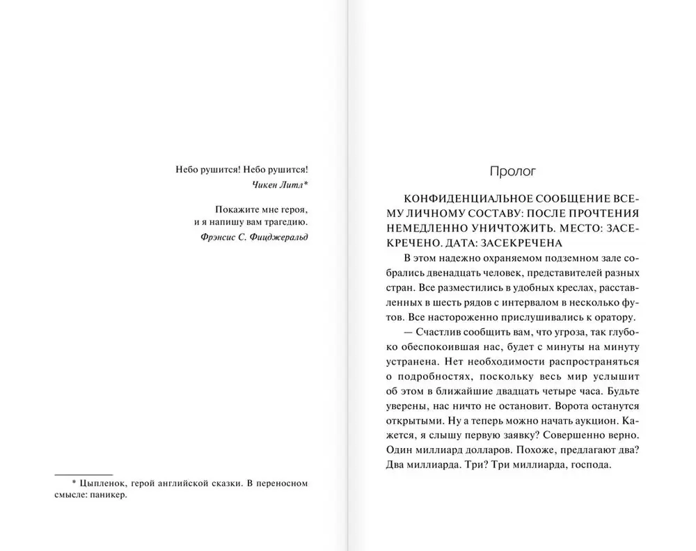 Книга Рухнувшие небеса купить в Минске, доставка по Беларуси