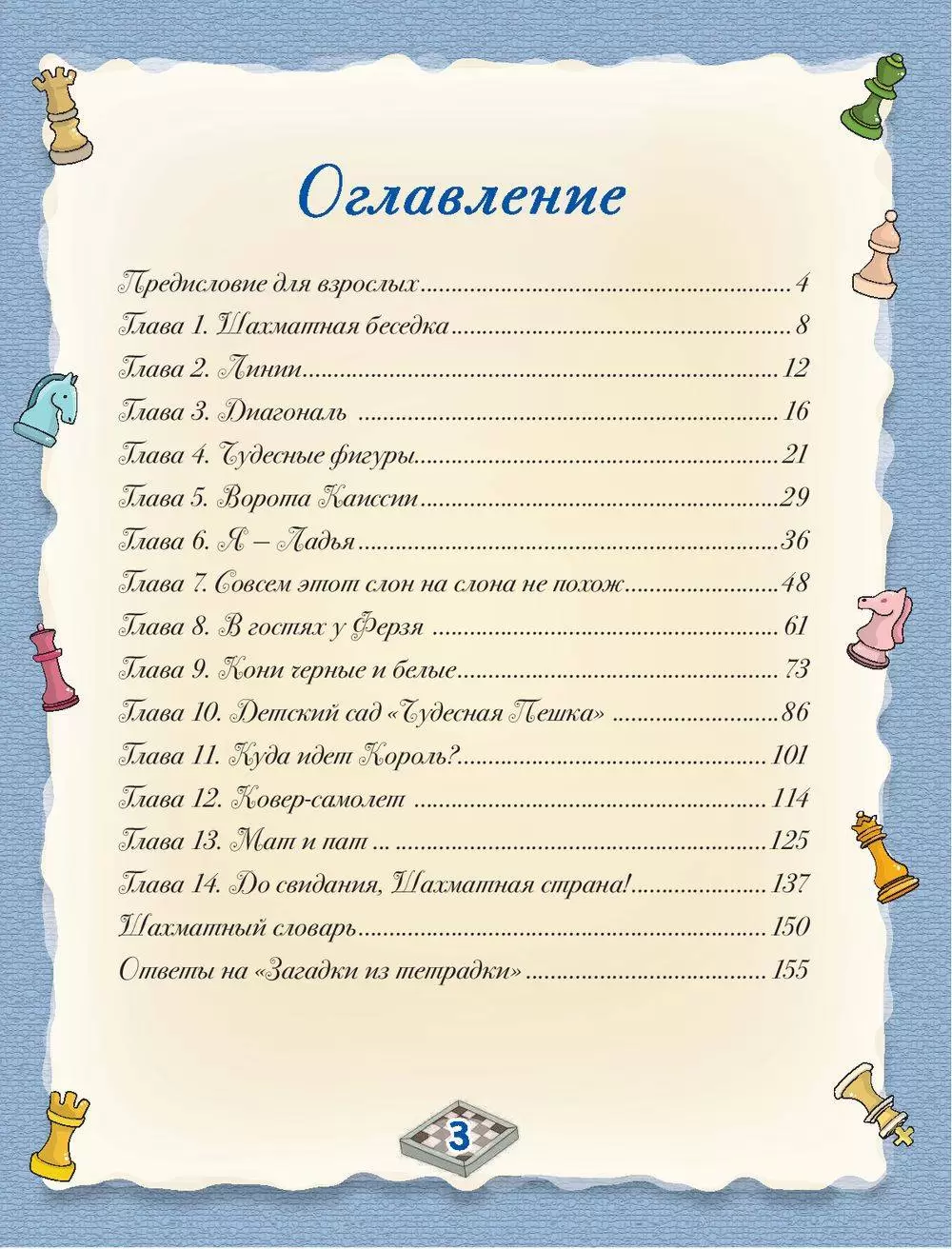 Книга Шахматы. Большой самоучитель для детей купить по выгодной цене в  Минске, доставка почтой по Беларуси