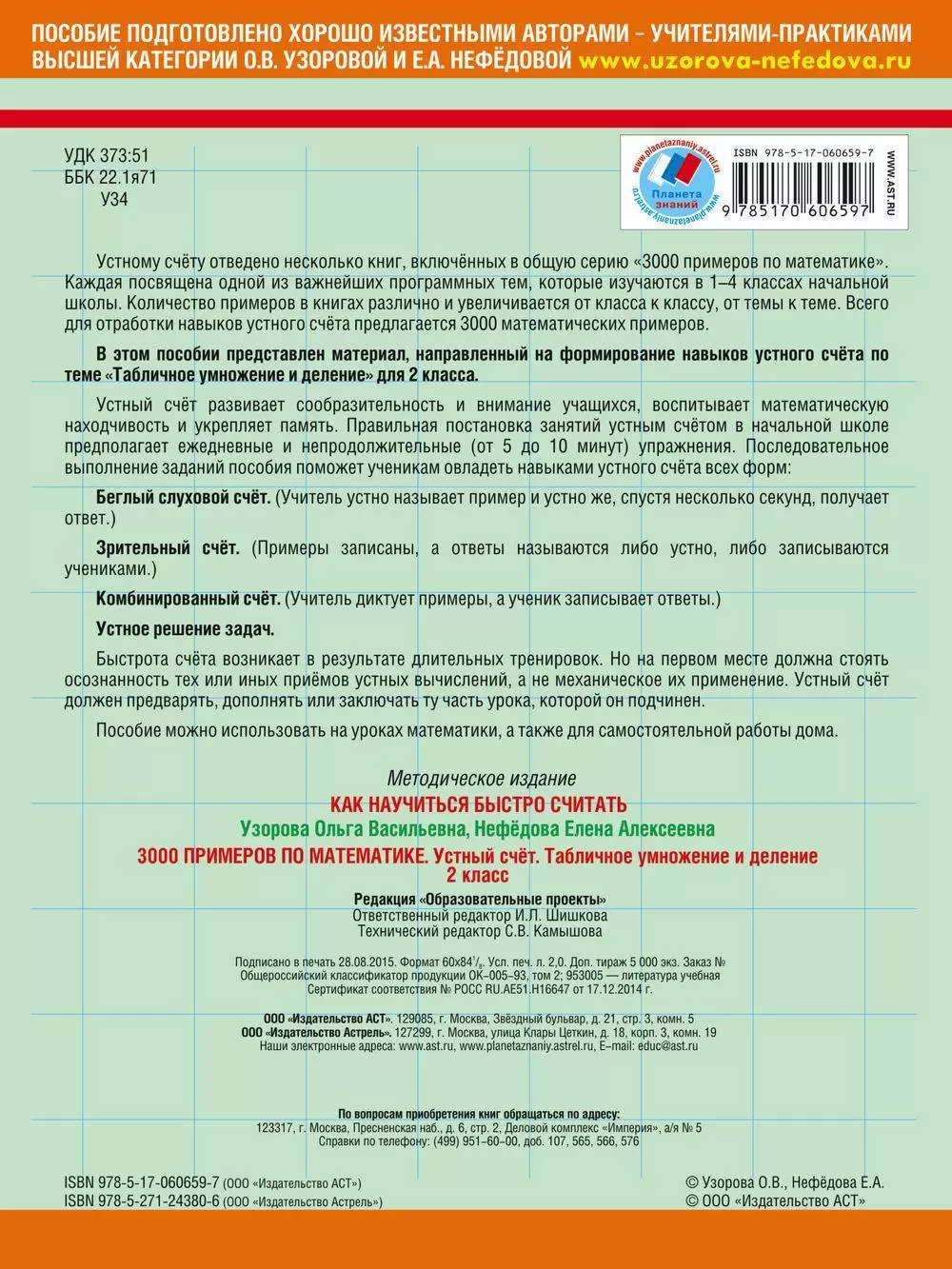 Книга 3000 примеров по математике. Устный счет. Табличное умножение и  деление. 2 класс купить по выгодной цене в Минске, доставка почтой по  Беларуси