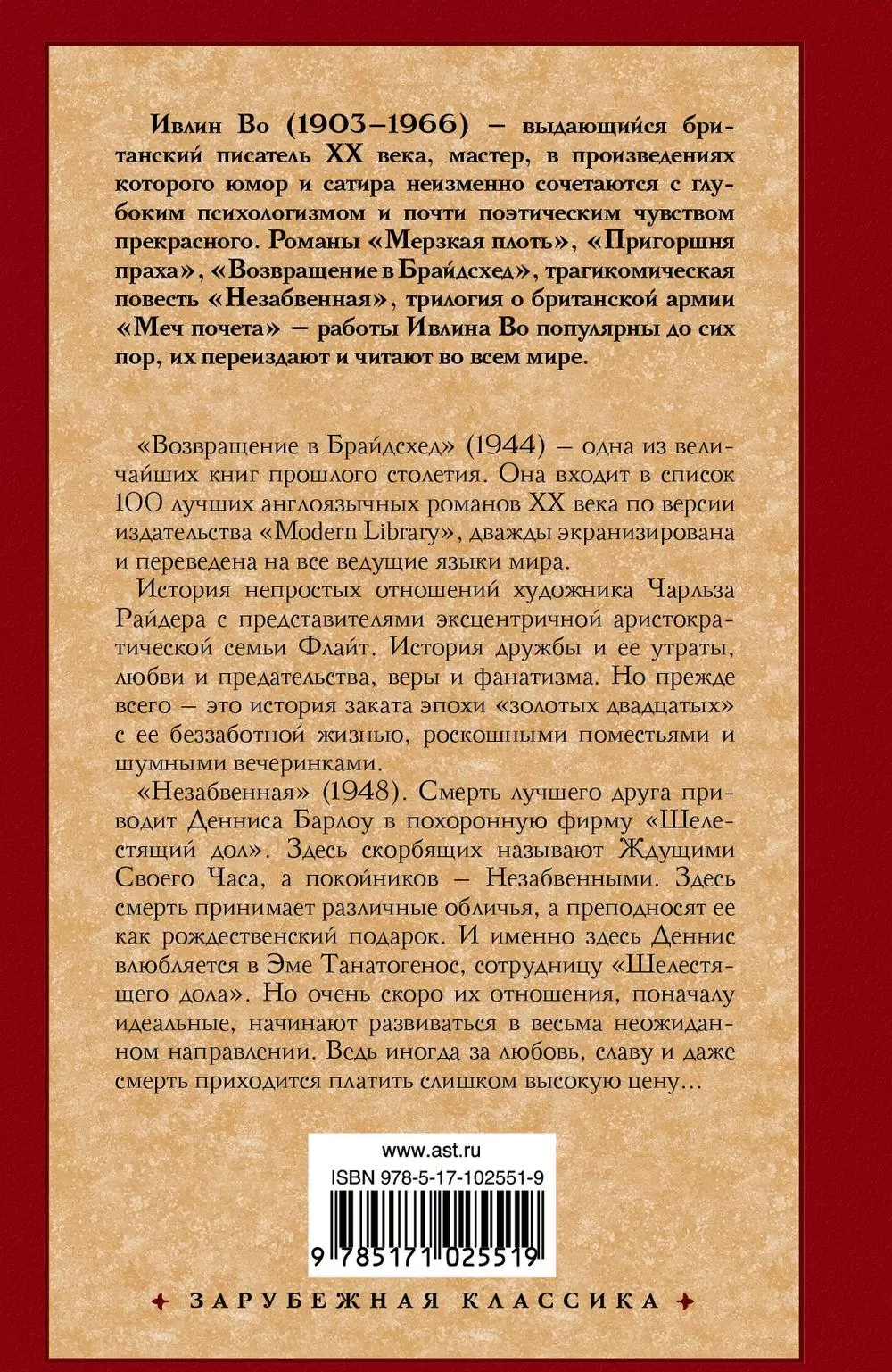 Книга Возвращение в Брайдсхед. Незабвенная купить по выгодной цене в  Минске, доставка почтой по Беларуси