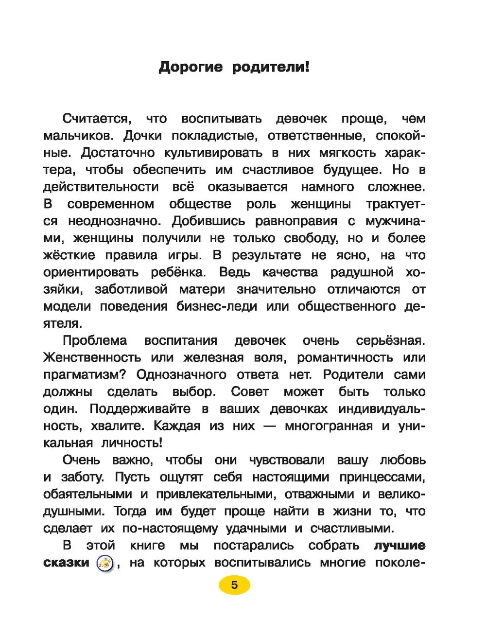 Книга Лучшие сказки для девочек купить по выгодной цене в Минске, доставка  почтой по Беларуси