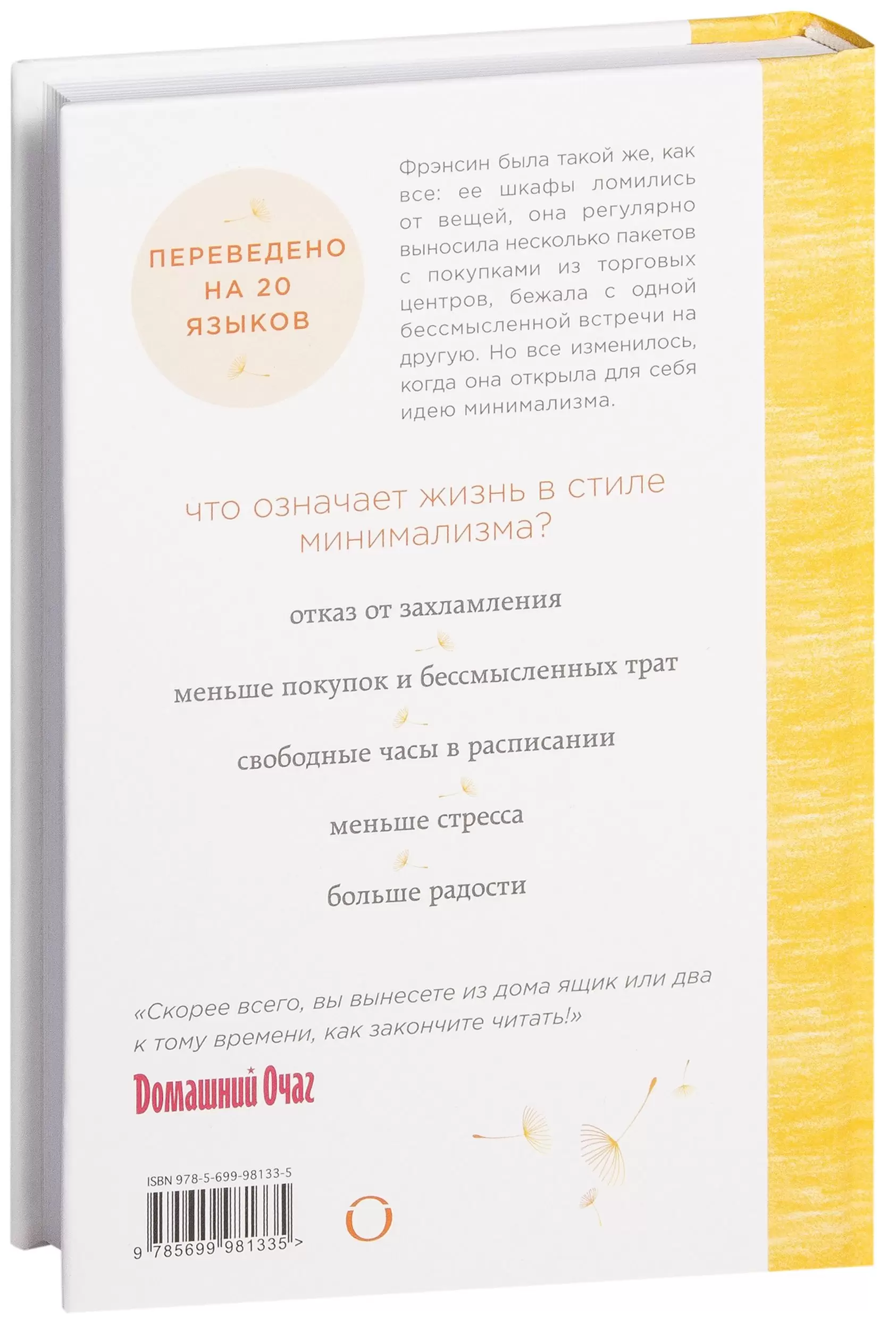 Книга Радость малого. Как избавиться от хлама, привести себя в порядок и  начать жить купить по выгодной цене в Минске, доставка почтой по Беларуси