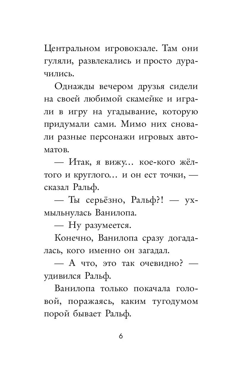 Книга Ральф против Интернета купить по выгодной цене в Минске, доставка  почтой по Беларуси