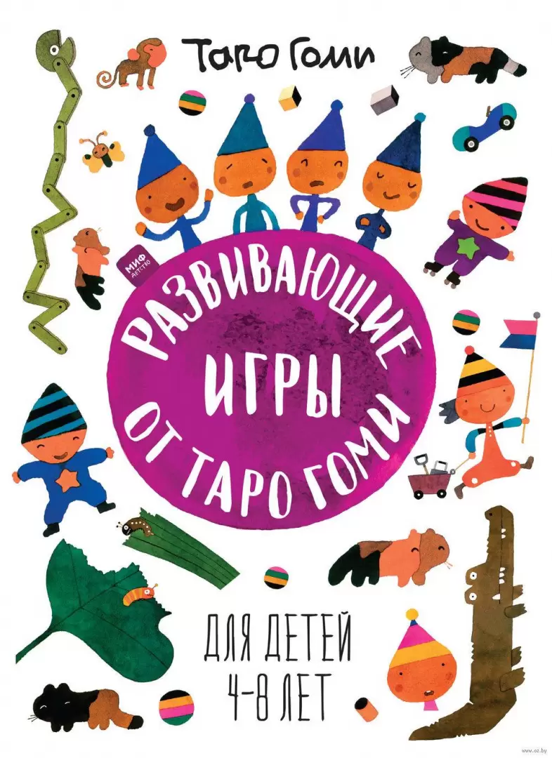 Книга Развивающие игры от Таро Гоми купить по выгодной цене в Минске,  доставка почтой по Беларуси