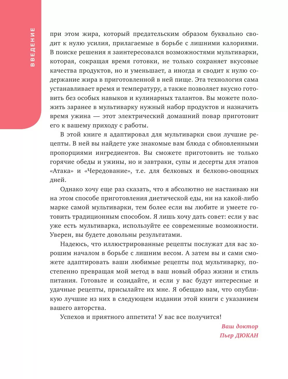 Книга Рецепты для мультиварки к диете Дюкан купить по выгодной цене в  Минске, доставка почтой по Беларуси