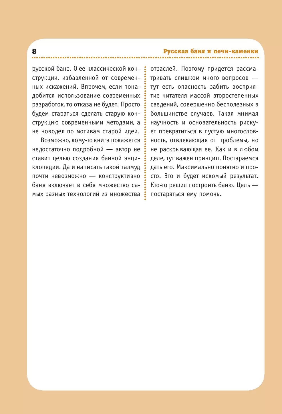 Книга Русская баня и печи- каменки купить по выгодной цене в Минске,  доставка почтой по Беларуси