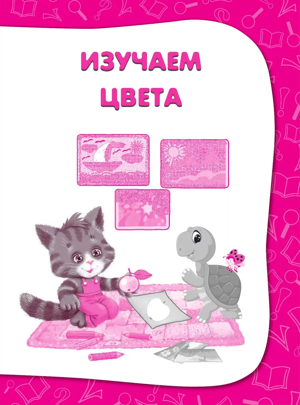 Книга Годовой курс занятий. Тренировочные задания: для детей 2-3 лет купить  по выгодной цене в Минске, доставка почтой по Беларуси