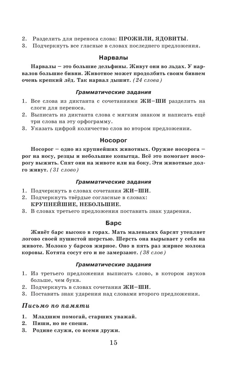 Новый сборник диктантов по русскому языку. 5–11 классы - Т. Н. Белецкая - Google Books