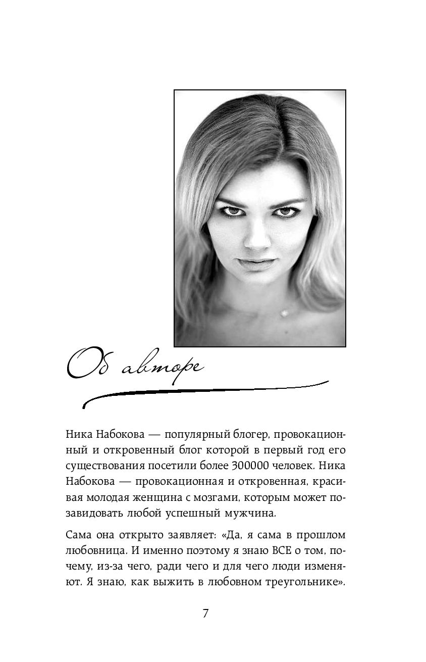 Книга Исповедь бывшей любовницы. От неправильной любви к