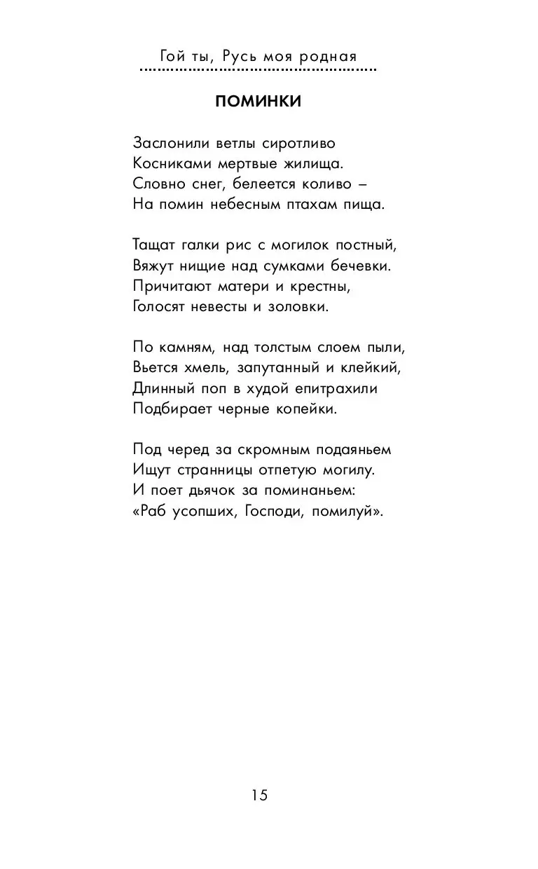 Книга Гой ты, Русь моя родная купить по выгодной цене в Минске, доставка  почтой по Беларуси