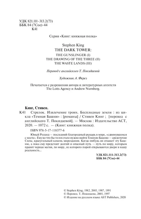 Голый юный негр Книга Стрелок. Извлечение троих. Бесплодные земли, Стивен Кинг купить в  Минске, доставка по Беларуси