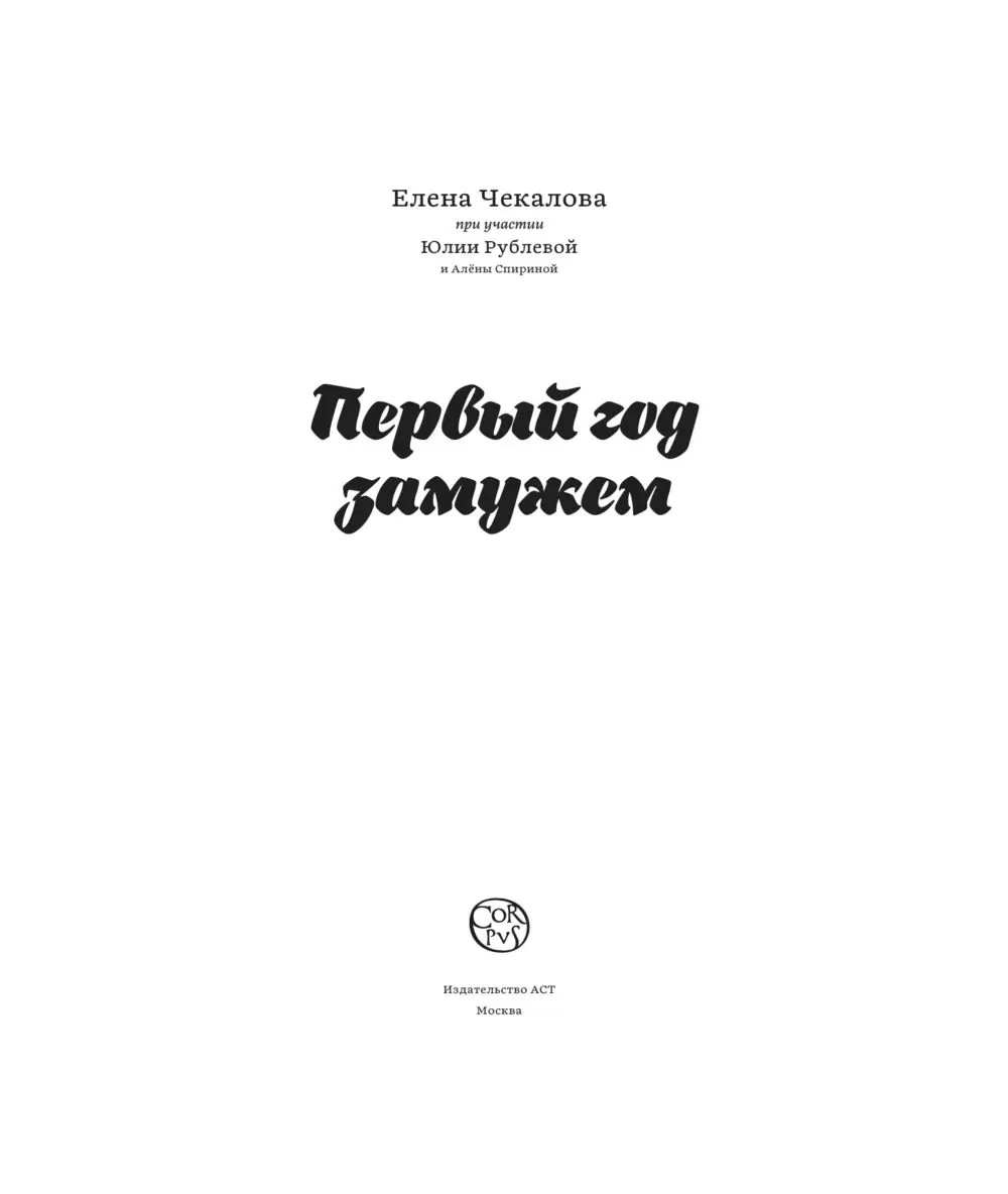 Книга Первый год замужем. Счастье есть и любить купить по выгодной цене в  Минске, доставка почтой по Беларуси