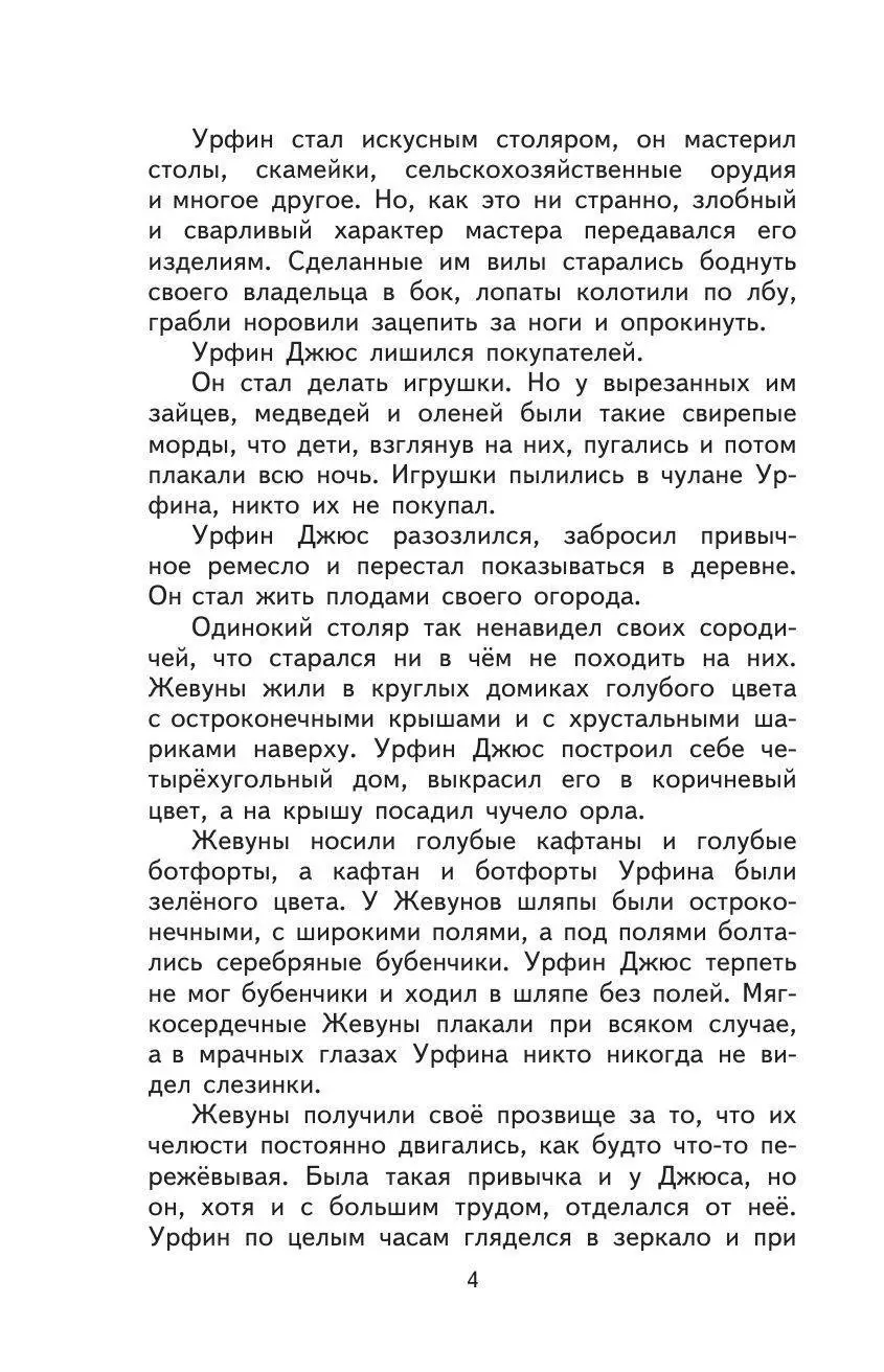 Книга Урфин Джюс и его деревянные солдаты купить по выгодной цене в Минске,  доставка почтой по Беларуси