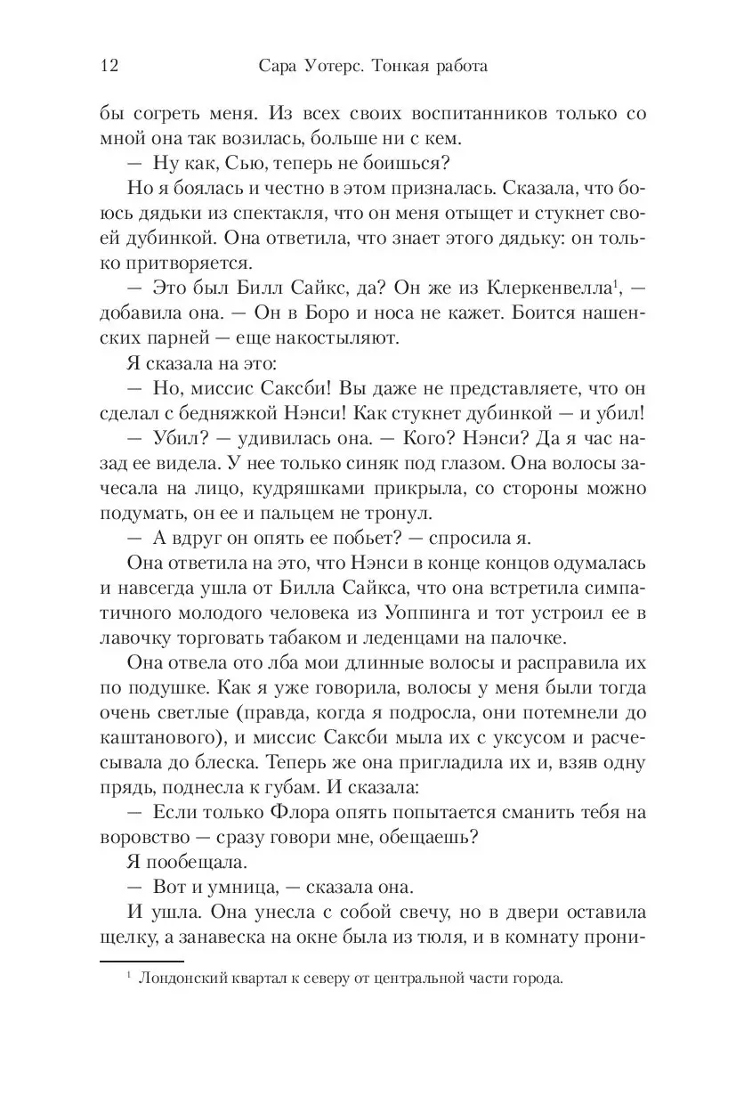 Книга Тонкая работа купить по выгодной цене в Минске, доставка почтой по  Беларуси