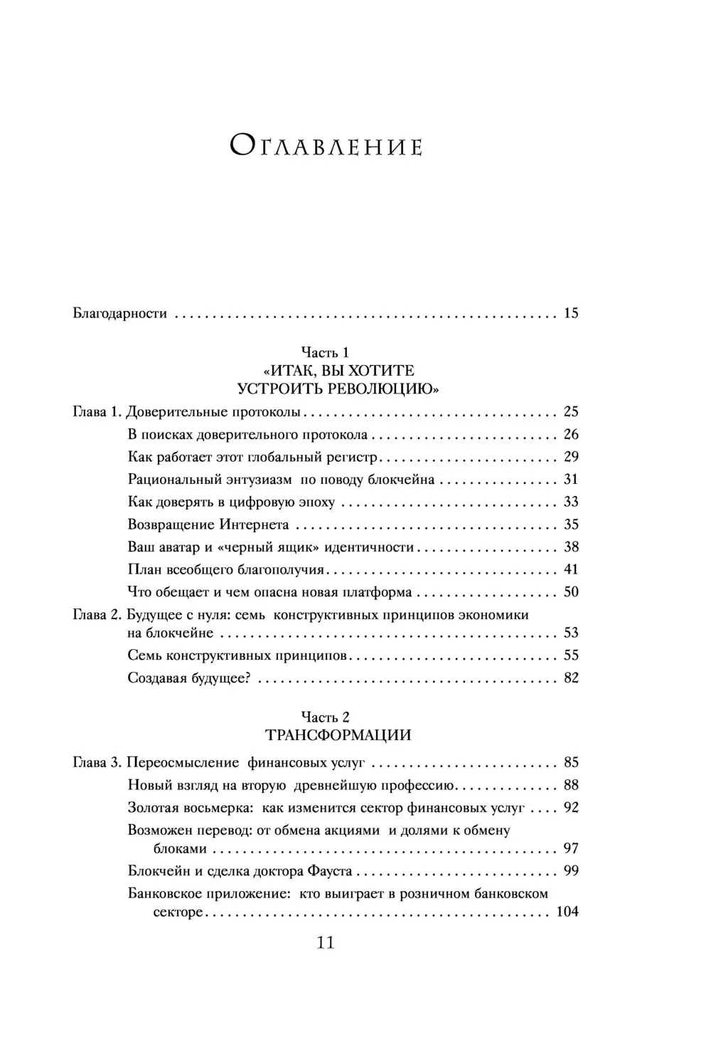 Книга Технология блокчейн - то, что движет финансовой революцией сегодня  купить по выгодной цене в Минске, доставка почтой по Беларуси