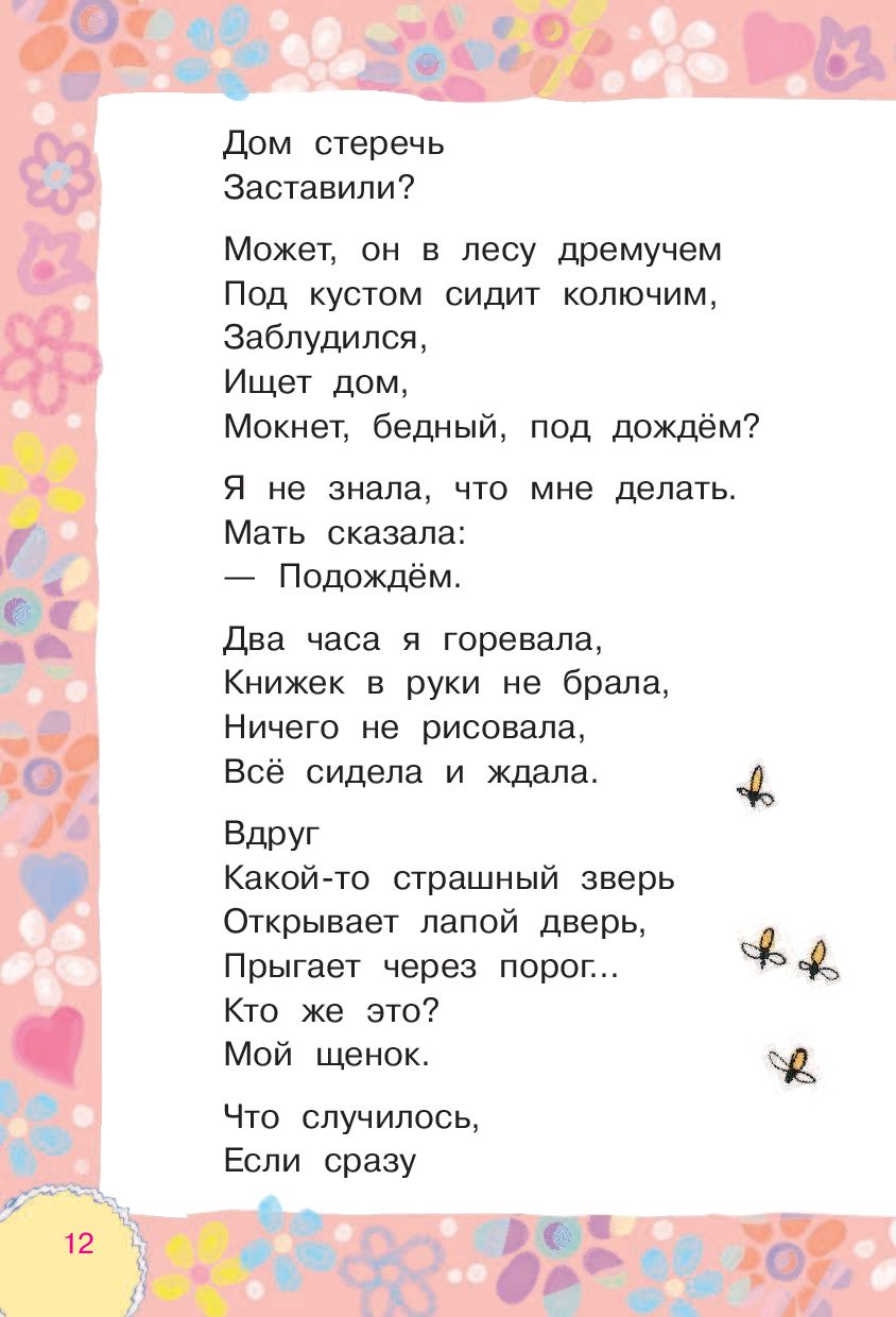 Книга Любимые стихи, сказки, рассказы для девочек купить по выгодной цене в  Минске, доставка почтой по Беларуси