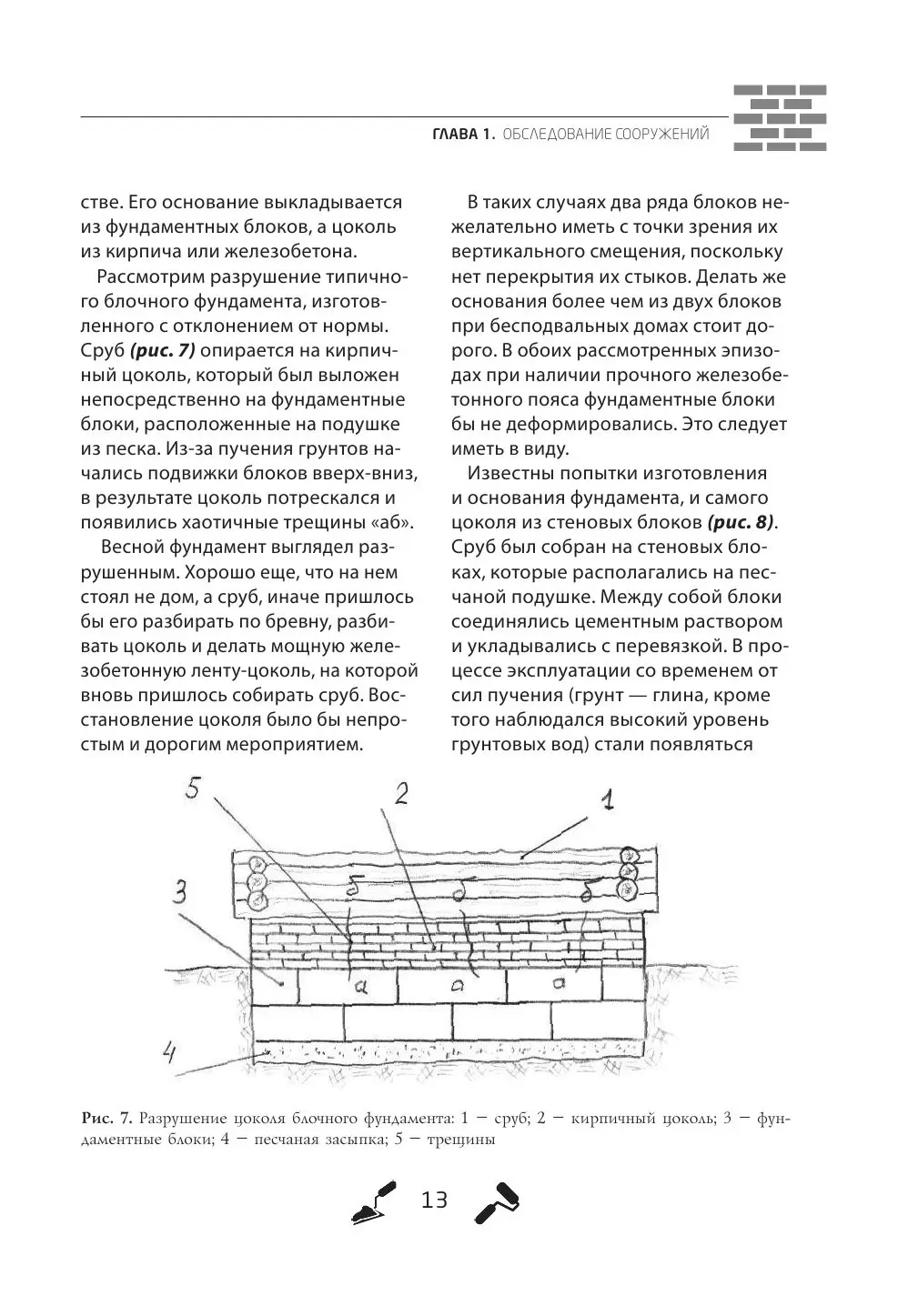 Книга Строим дом без ошибок. Практика качественного и экономного  строительства купить по выгодной цене в Минске, доставка почтой по Беларуси