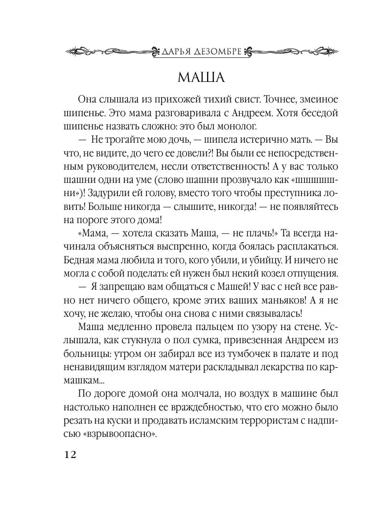 Книга Портрет мертвой натурщицы купить по выгодной цене в Минске, доставка  почтой по Беларуси