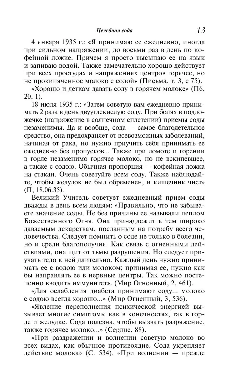 Книга Целебная сода купить по выгодной цене в Минске, доставка почтой по  Беларуси