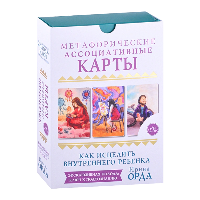 Метафорические ассоциативные карты Как исцелить Внутреннего Ребенка, 50 ...